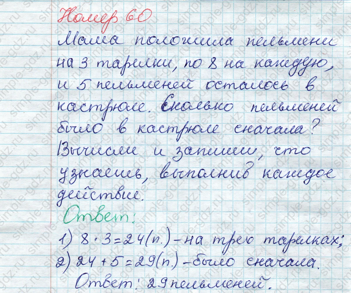 matematika class-2 Математика 2 класс рабочая тетрадь Моро, Волкова 1, 2 часть - 2 Часть страница 70 Ответ Номер 60 2023
