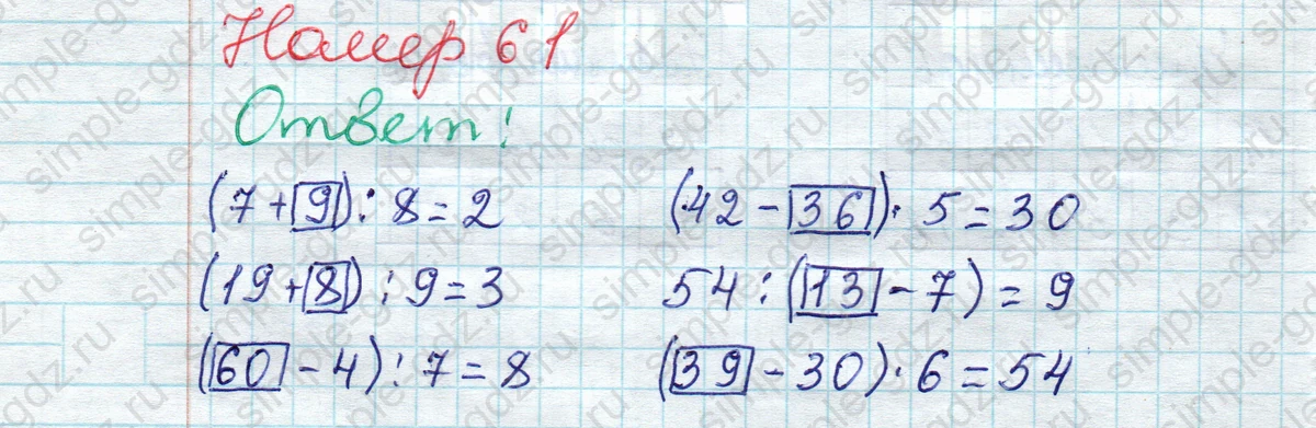 matematika class-2 Математика 2 класс рабочая тетрадь Моро, Волкова 1, 2 часть - 2 Часть страница 70 Ответ Номер 61 2023