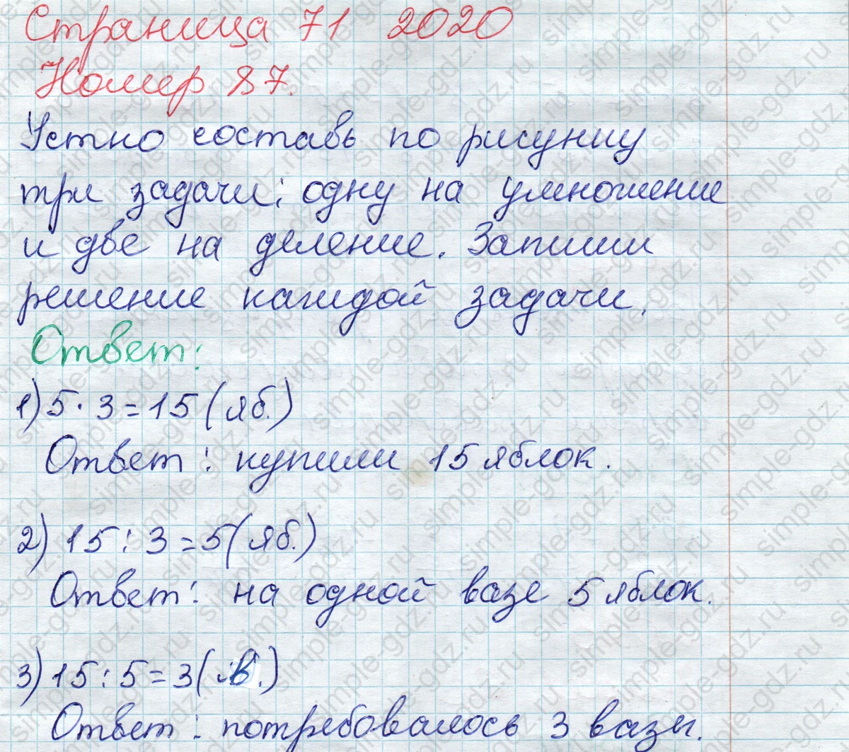 matematika class-2 Математика 2 класс рабочая тетрадь Моро, Волкова 1, 2 часть - 2 Часть страница 71 Ответ Номер 87 2020