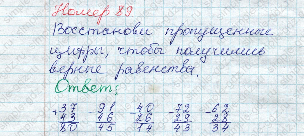 matematika class-2 Математика 2 класс рабочая тетрадь Моро, Волкова 1, 2 часть - 2 Часть страница 71 Ответ Номер 89 2020