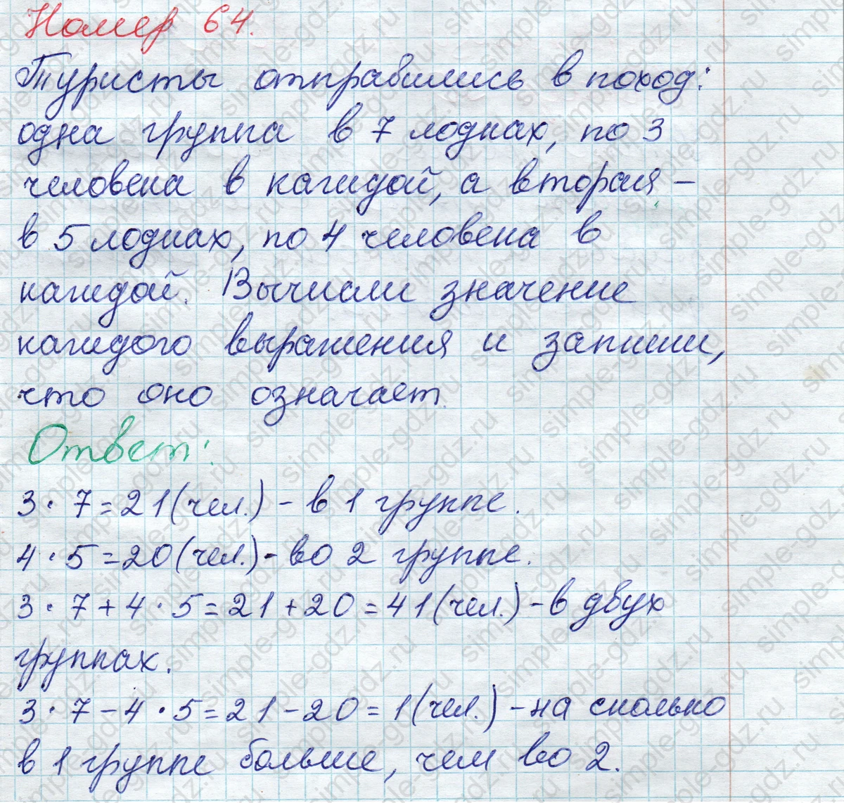 matematika class-2 Математика 2 класс рабочая тетрадь Моро, Волкова 1, 2 часть - 2 Часть страница 71 Ответ Номер 64 2023