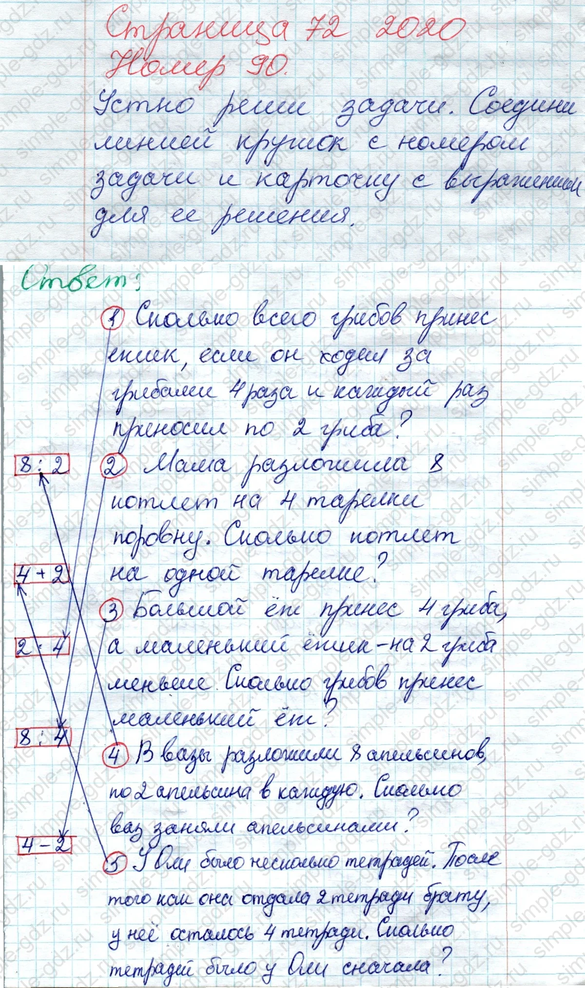 matematika class-2 Математика 2 класс рабочая тетрадь Моро, Волкова 1, 2 часть - 2 Часть страница 72 Ответ Номер 90 2020