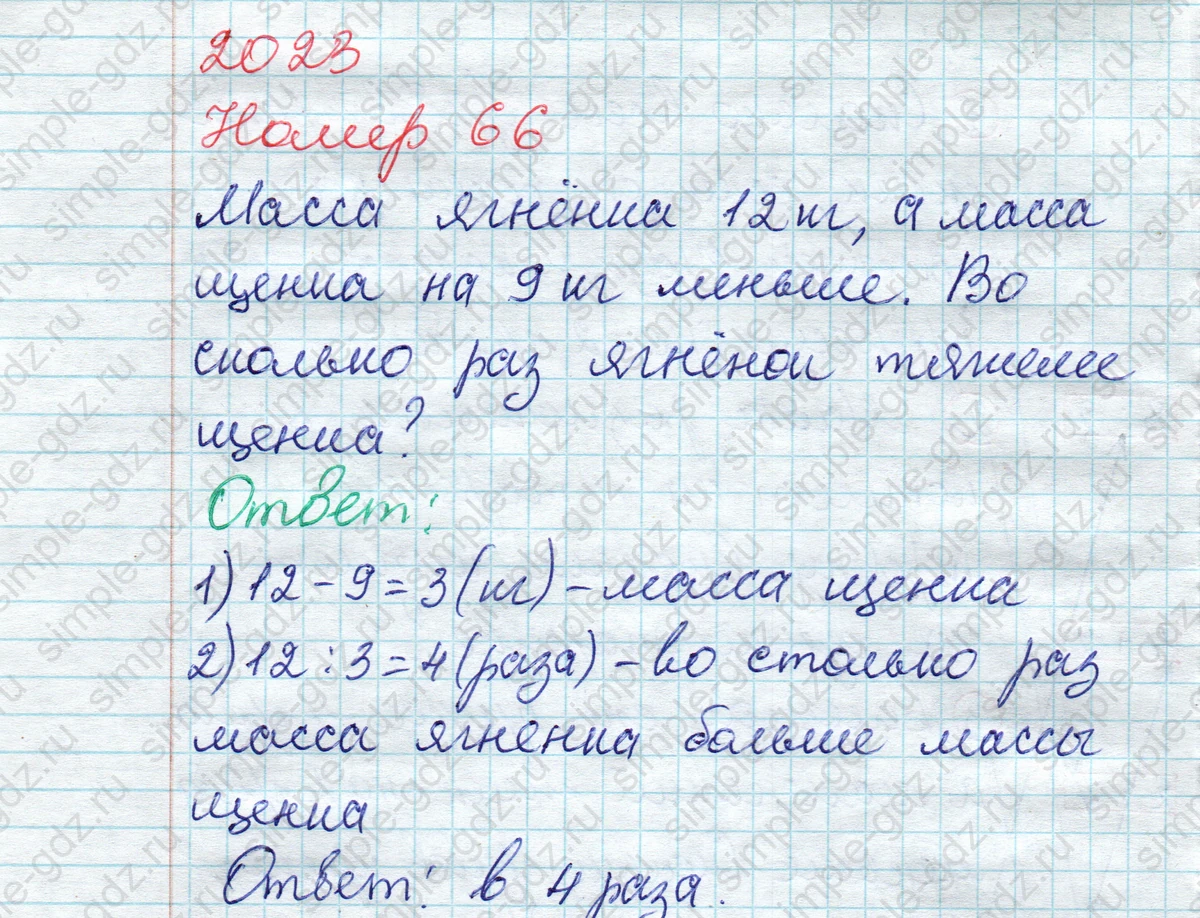 matematika class-2 Математика 2 класс рабочая тетрадь Моро, Волкова 1, 2 часть - 2 Часть страница 72 Ответ Номер 66 2023