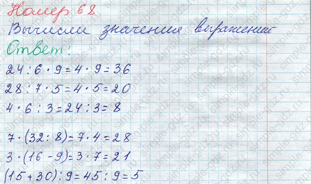 matematika class-2 Математика 2 класс рабочая тетрадь Моро, Волкова 1, 2 часть - 2 Часть страница 72 Ответ Номер 68 2023