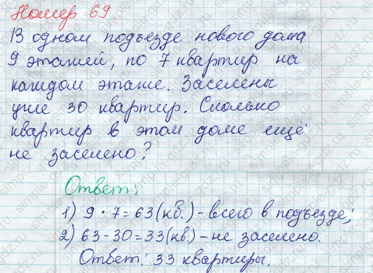 matematika class-2 Математика 2 класс рабочая тетрадь Моро, Волкова 1, 2 часть - 2 Часть страница 72 Ответ Номер 69 2023