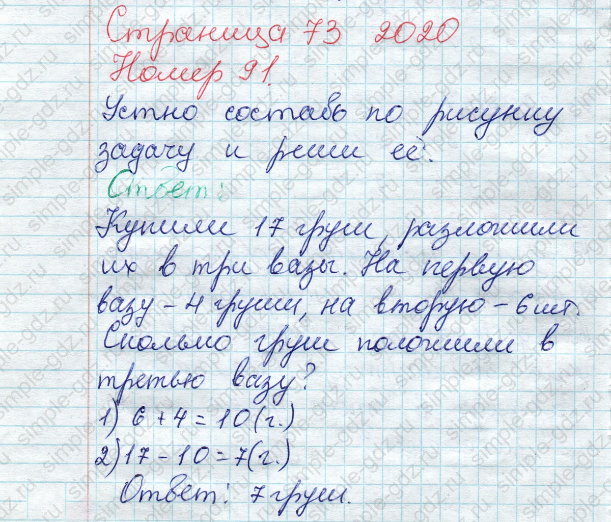 matematika class-2 Математика 2 класс рабочая тетрадь Моро, Волкова 1, 2 часть - 2 Часть страница 73 Ответ Номер 91 2020