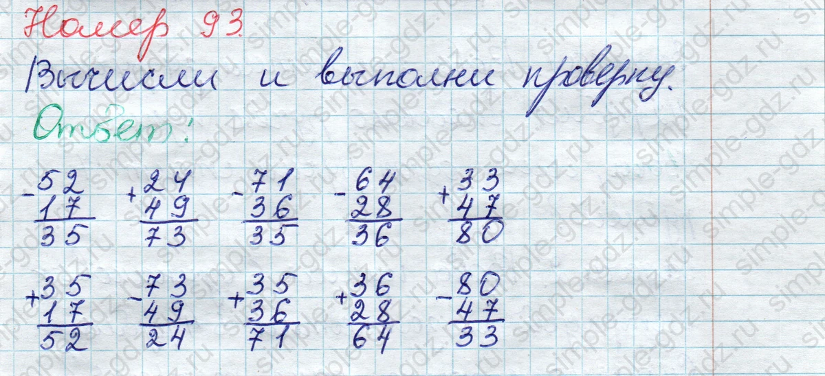 matematika class-2 Математика 2 класс рабочая тетрадь Моро, Волкова 1, 2 часть - 2 Часть страница 73 Ответ Номер 93 2020