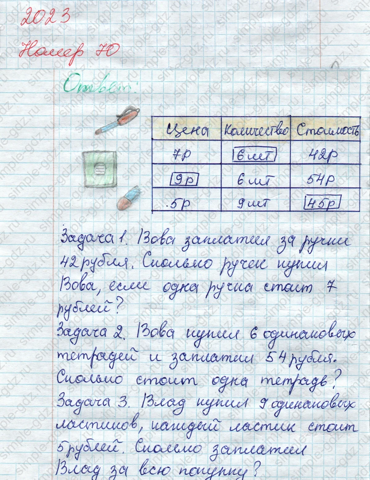 matematika class-2 Математика 2 класс рабочая тетрадь Моро, Волкова 1, 2 часть - 2 Часть страница 73 Ответ Номер 70 2023