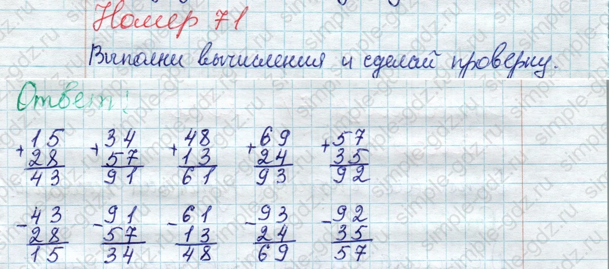 matematika class-2 Математика 2 класс рабочая тетрадь Моро, Волкова 1, 2 часть - 2 Часть страница 73 Ответ Номер 71 2023