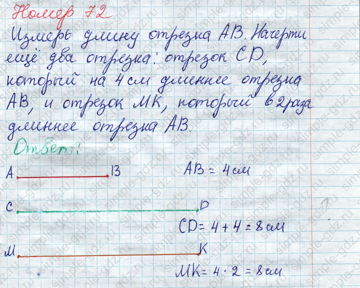 matematika class-2 Математика 2 класс рабочая тетрадь Моро, Волкова 1, 2 часть - 2 Часть страница 73 Ответ Номер 72 2023