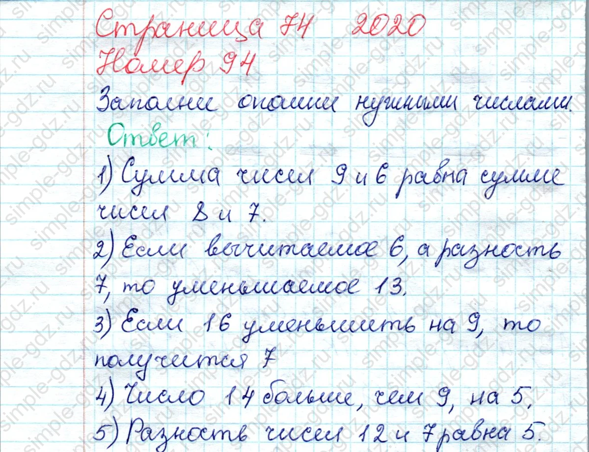matematika class-2 Математика 2 класс рабочая тетрадь Моро, Волкова 1, 2 часть - 2 Часть страница 74 Ответ Номер 94 2020