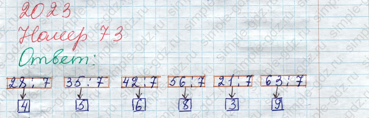 matematika class-2 Математика 2 класс рабочая тетрадь Моро, Волкова 1, 2 часть - 2 Часть страница 74 Ответ Номер 73 2023