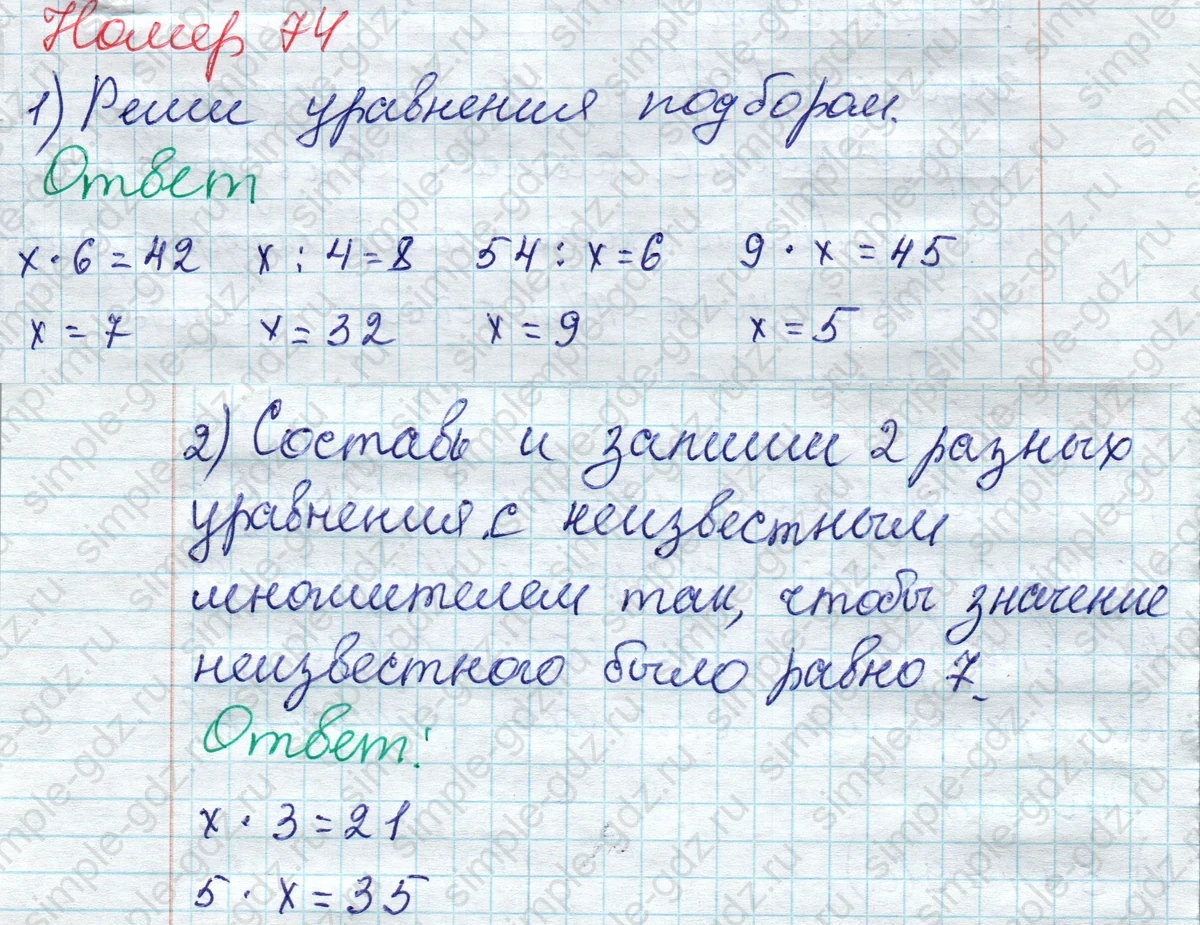 matematika class-2 Математика 2 класс рабочая тетрадь Моро, Волкова 1, 2 часть - 2 Часть страница 74 Ответ Номер 74 2023