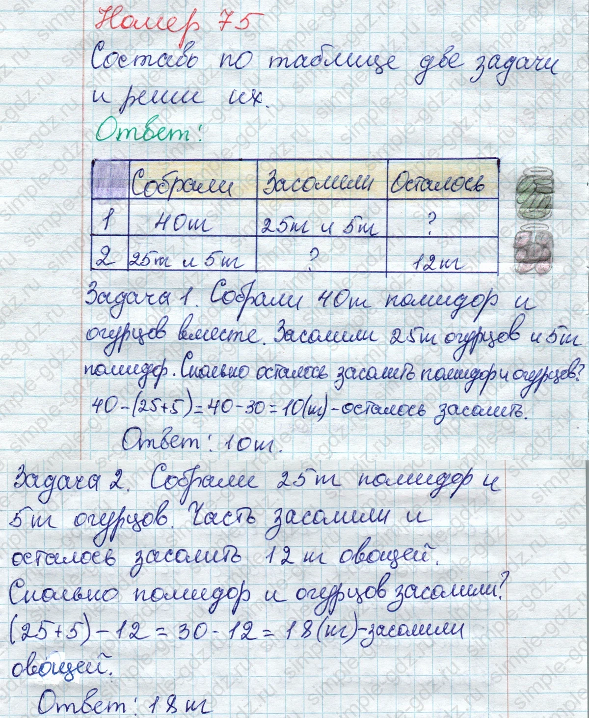 matematika class-2 Математика 2 класс рабочая тетрадь Моро, Волкова 1, 2 часть - 2 Часть страница 74 Ответ Номер 75 2023