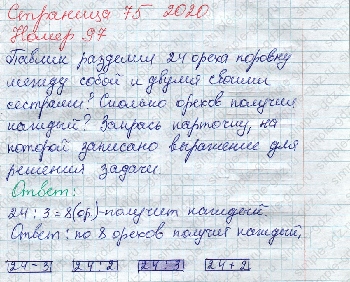matematika class-2 Математика 2 класс рабочая тетрадь Моро, Волкова 1, 2 часть - 2 Часть страница 75 Ответ Номер 97 2020