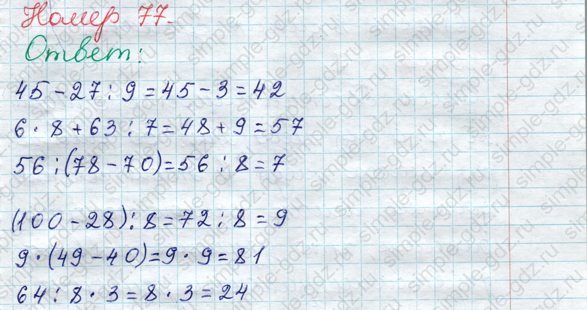 matematika class-2 Математика 2 класс рабочая тетрадь Моро, Волкова 1, 2 часть - 2 Часть страница 75 Ответ Номер 77 2023