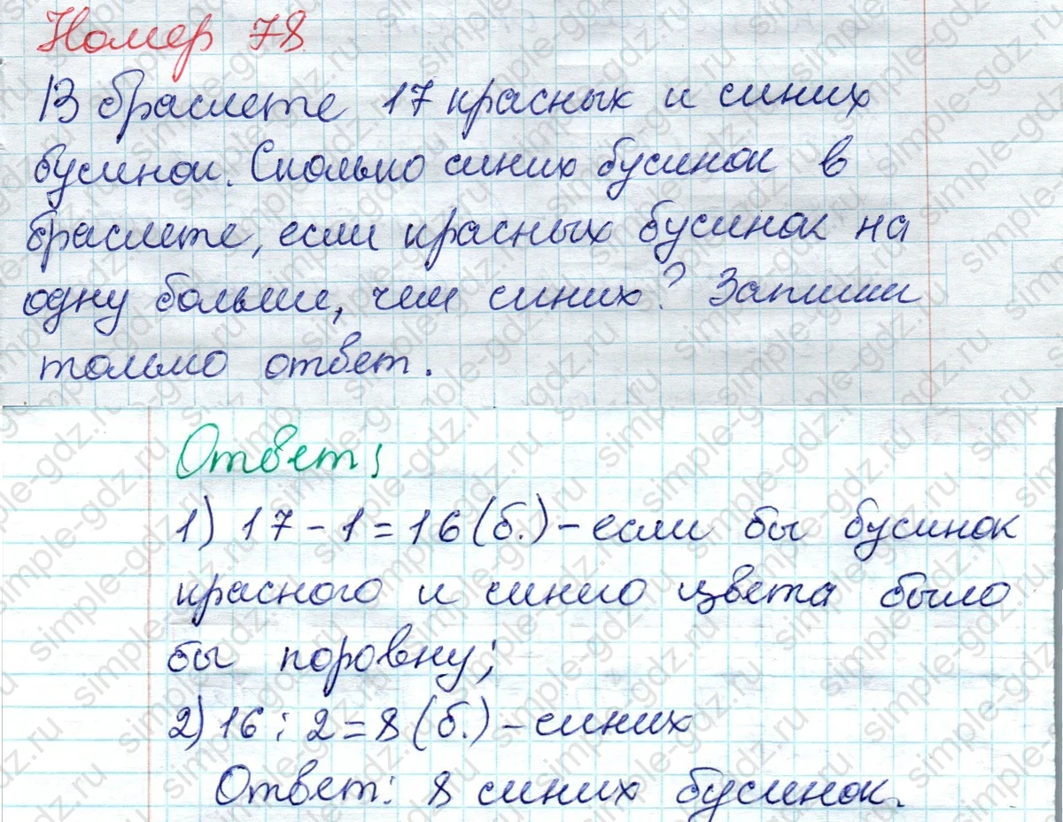matematika class-2 Математика 2 класс рабочая тетрадь Моро, Волкова 1, 2 часть - 2 Часть страница 75 Ответ Номер 78 2023