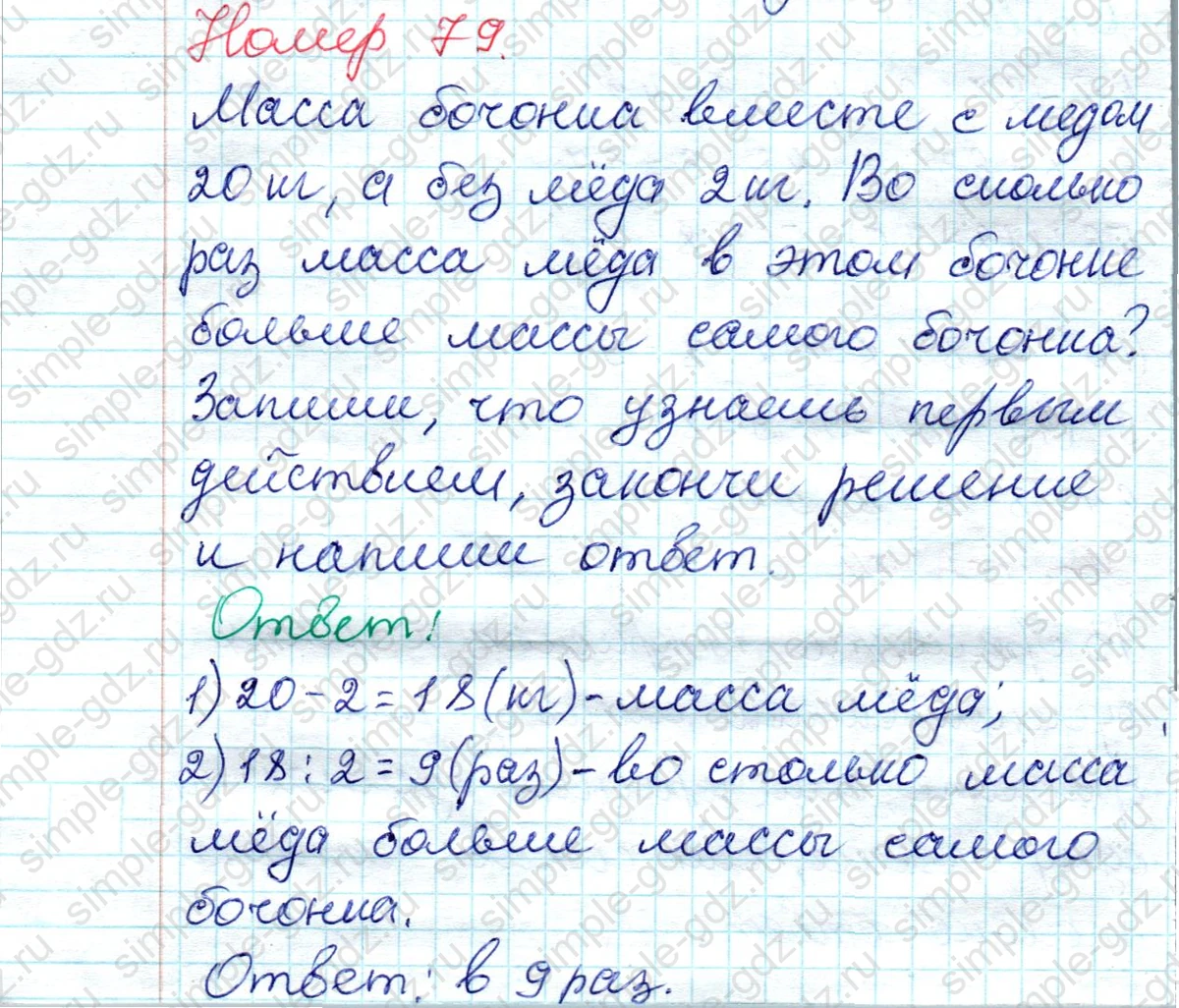 matematika class-2 Математика 2 класс рабочая тетрадь Моро, Волкова 1, 2 часть - 2 Часть страница 75 Ответ Номер 79 2023