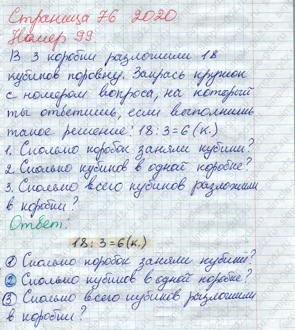 matematika class-2 Математика 2 класс рабочая тетрадь Моро, Волкова 1, 2 часть - 2 Часть страница 76 Ответ Номер 99 2020