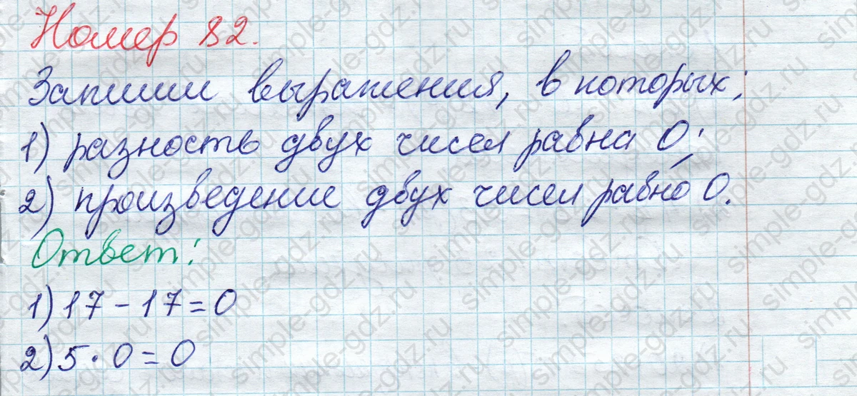 matematika class-2 Математика 2 класс рабочая тетрадь Моро, Волкова 1, 2 часть - 2 Часть страница 76 Ответ Номер 82 2023