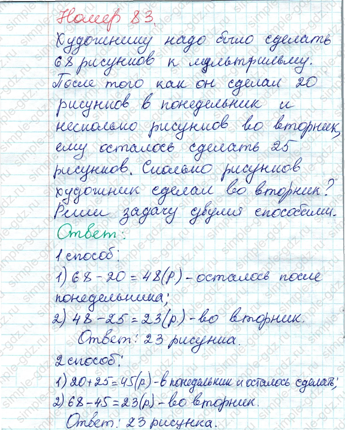 matematika class-2 Математика 2 класс рабочая тетрадь Моро, Волкова 1, 2 часть - 2 Часть страница 76 Ответ Номер 83 2023