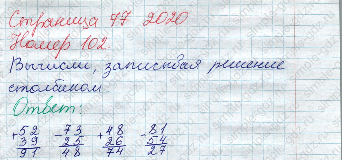 matematika class-2 Математика 2 класс рабочая тетрадь Моро, Волкова 1, 2 часть - 2 Часть страница 77 Ответ Номер 102 2020