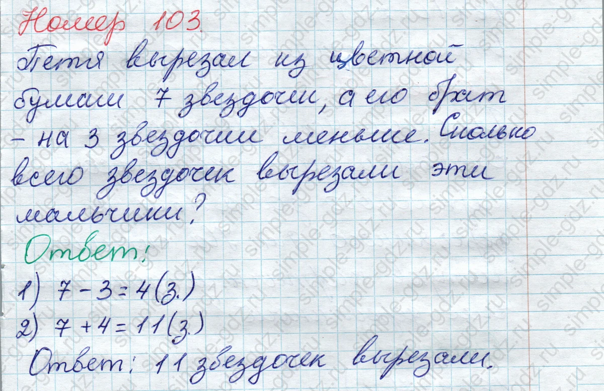 matematika class-2 Математика 2 класс рабочая тетрадь Моро, Волкова 1, 2 часть - 2 Часть страница 77 Ответ Номер 103 2020