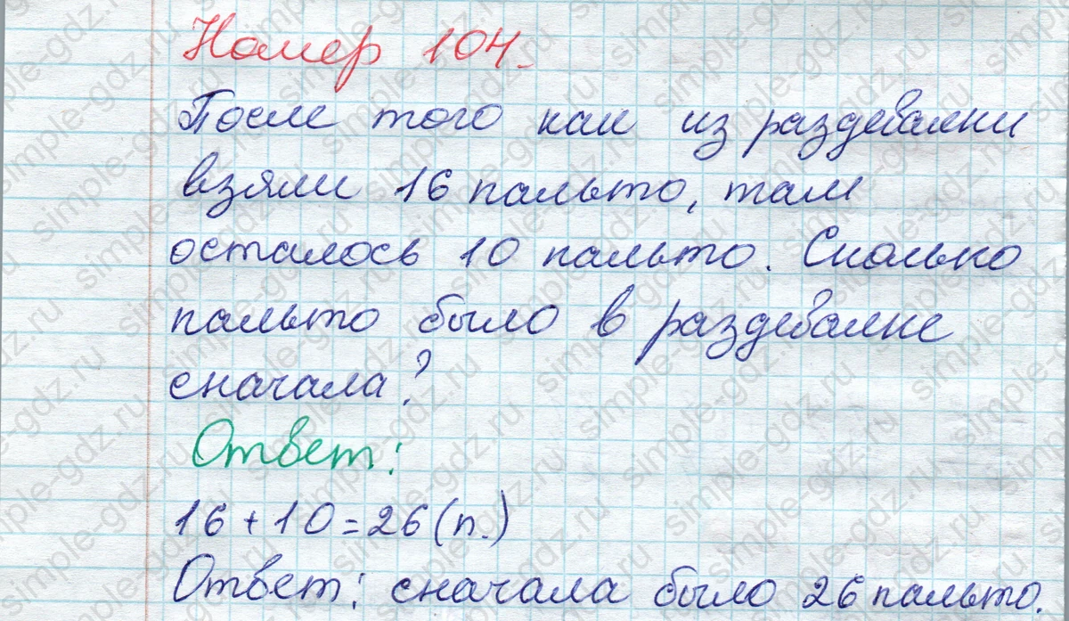 matematika class-2 Математика 2 класс рабочая тетрадь Моро, Волкова 1, 2 часть - 2 Часть страница 77 Ответ Номер 104 2020