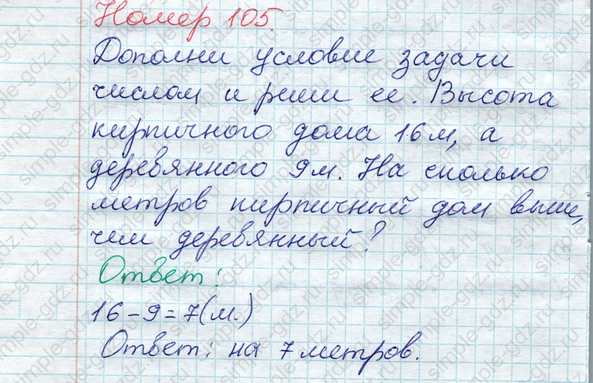matematika class-2 Математика 2 класс рабочая тетрадь Моро, Волкова 1, 2 часть - 2 Часть страница 77 Ответ Номер 105 2020