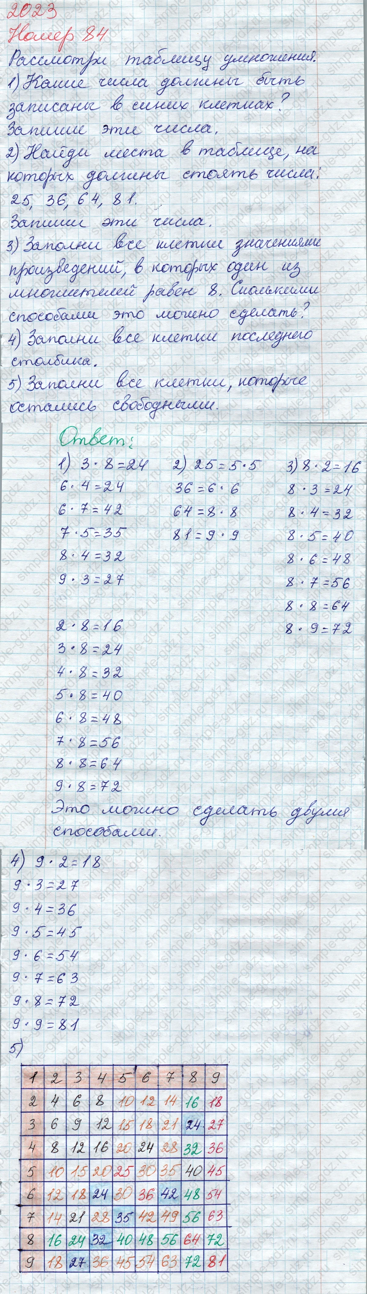 matematika class-2 Математика 2 класс рабочая тетрадь Моро, Волкова 1, 2 часть - 2 Часть страница 77 Ответ Номер 84 2023