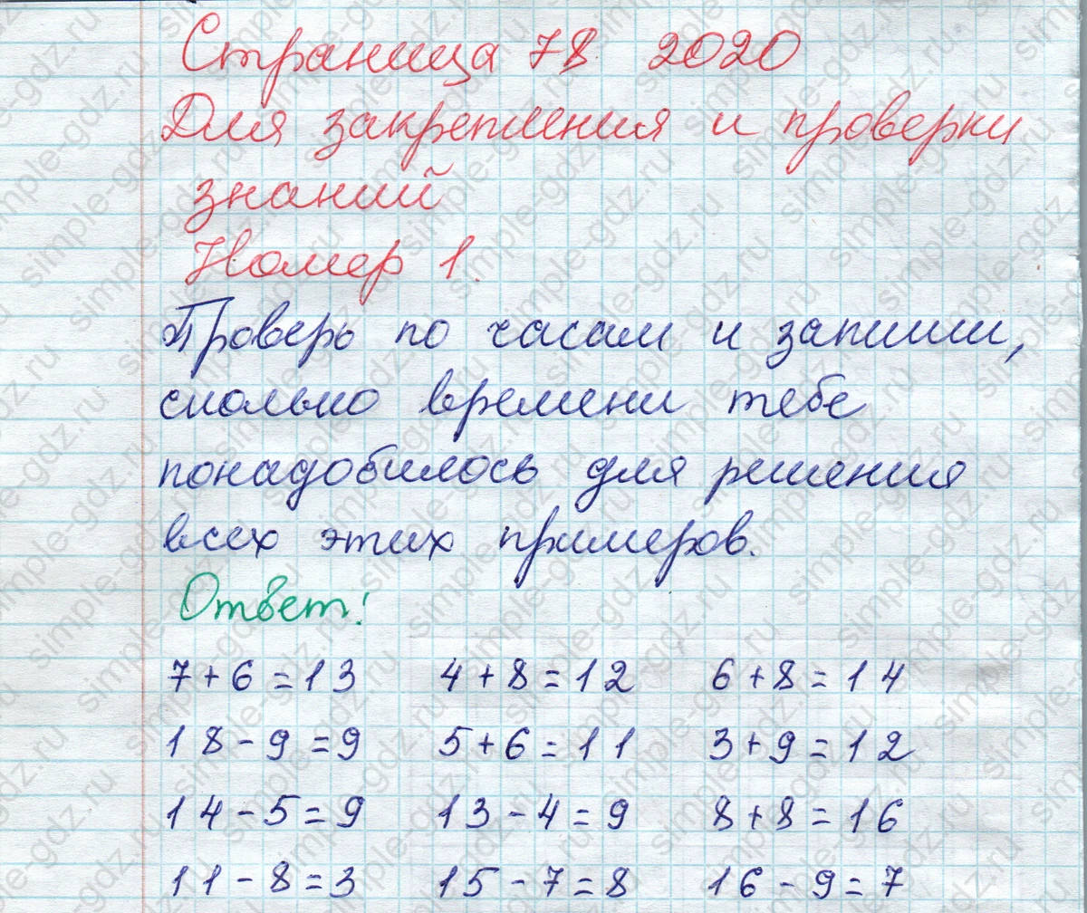matematika class-2 Математика 2 класс рабочая тетрадь Моро, Волкова 1, 2 часть - 2 Часть страница 78 Ответ Номер 1 2020-2023
