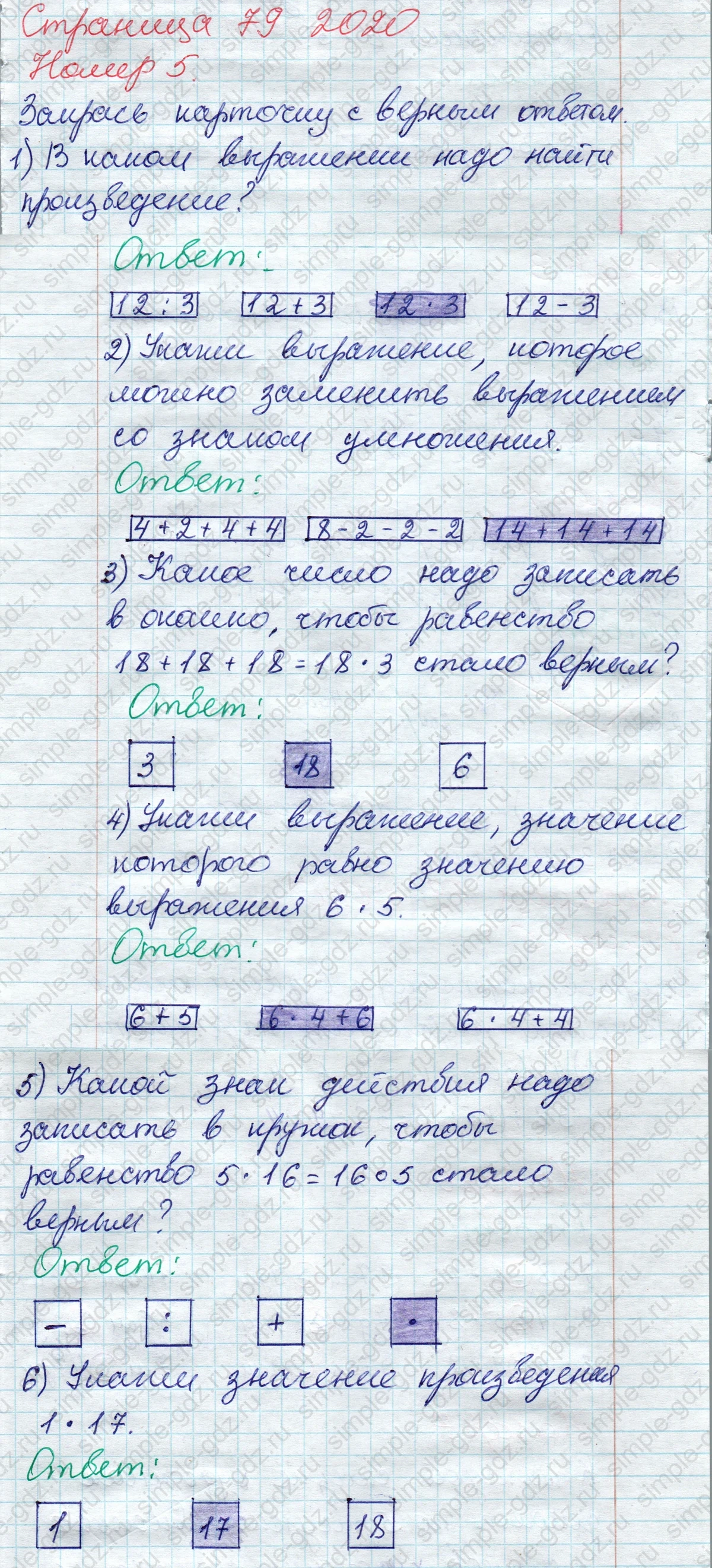 matematika class-2 Математика 2 класс рабочая тетрадь Моро, Волкова 1, 2 часть - 2 Часть страница 79 Ответ Номер 5 2020