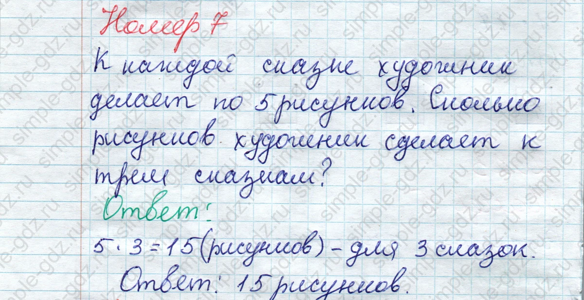 matematika class-2 Математика 2 класс рабочая тетрадь Моро, Волкова 1, 2 часть - 2 Часть страница 79 Ответ Номер 7 2023