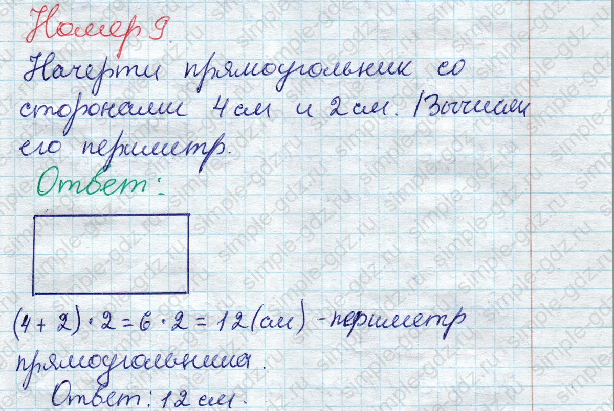 matematika class-2 Математика 2 класс рабочая тетрадь Моро, Волкова 1, 2 часть - 2 Часть страница 79 Ответ Номер 9 2023