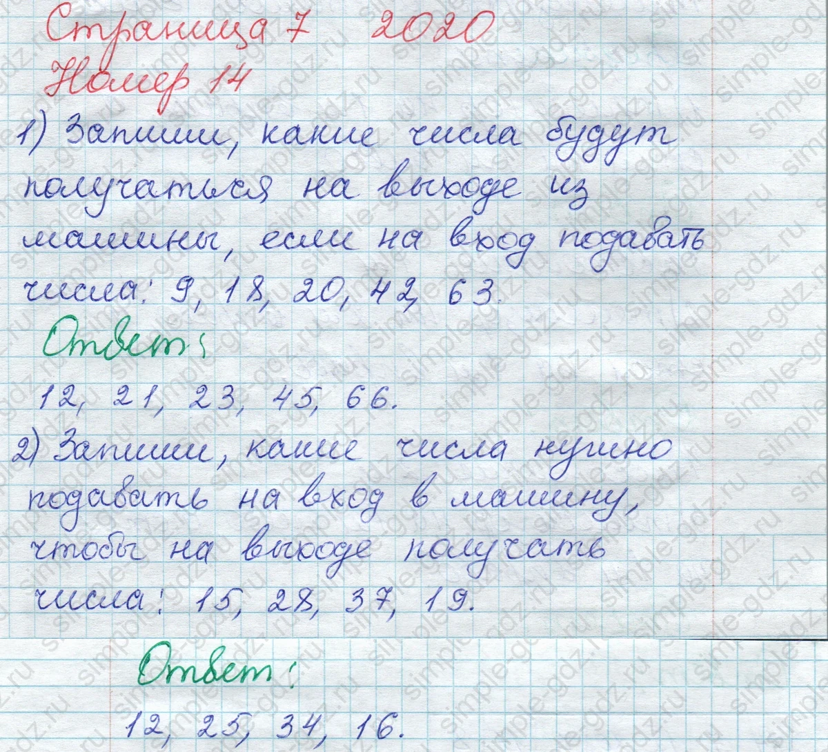 matematika class-2 Математика 2 класс рабочая тетрадь Моро, Волкова 1, 2 часть - 2 Часть страница 7 Ответ Номер 14 2020