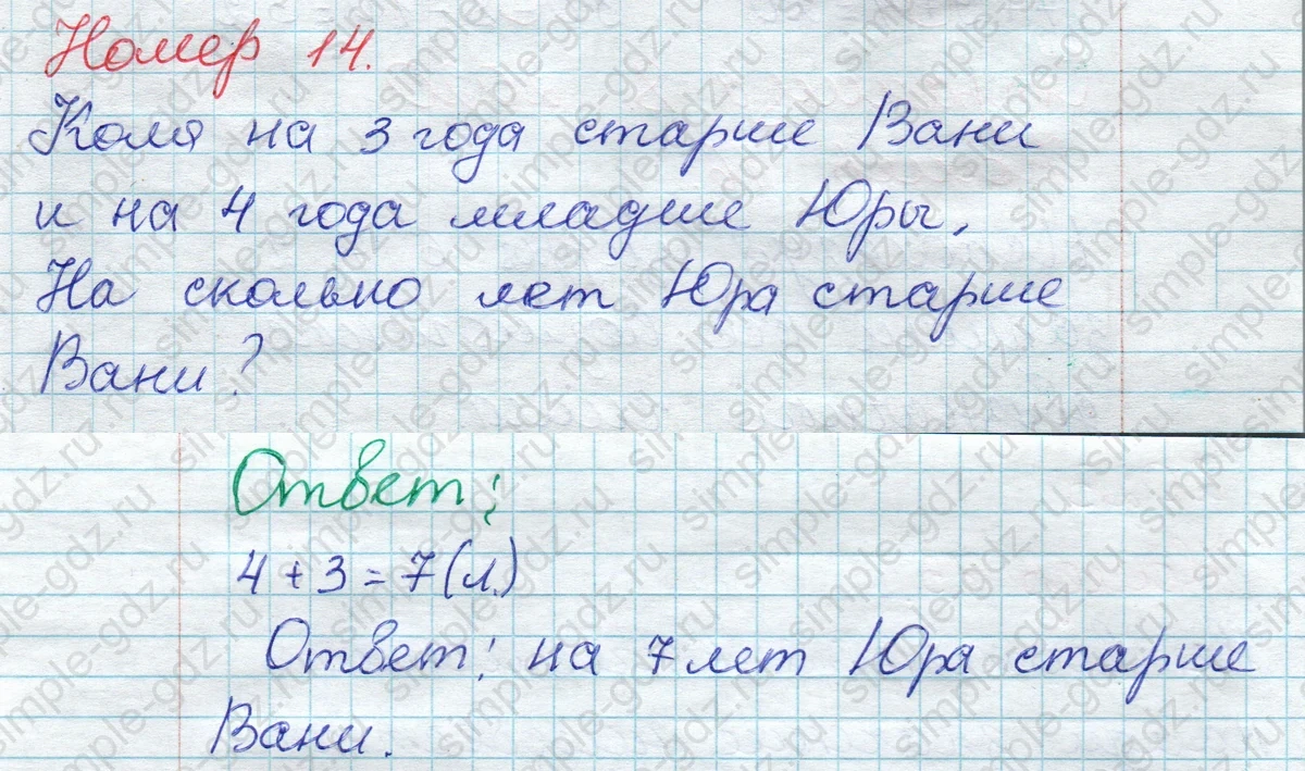 matematika class-2 Математика 2 класс рабочая тетрадь Моро, Волкова 1, 2 часть - 2 Часть страница 7 Ответ Номер 14 2023
