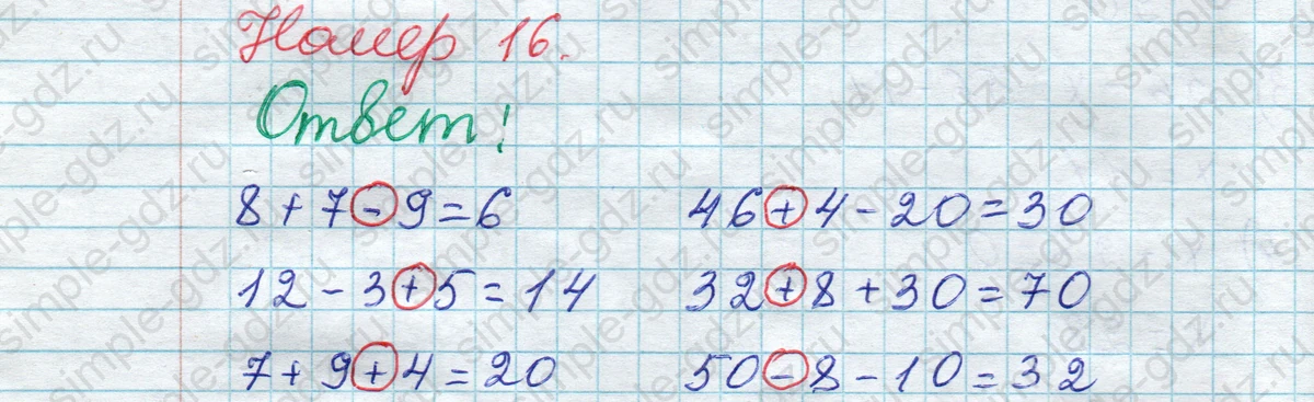 matematika class-2 Математика 2 класс рабочая тетрадь Моро, Волкова 1, 2 часть - 2 Часть страница 7 Ответ Номер 16 2023