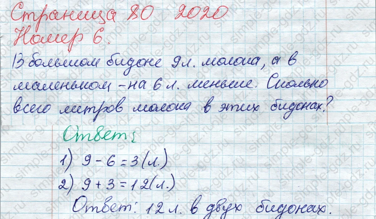 matematika class-2 Математика 2 класс рабочая тетрадь Моро, Волкова 1, 2 часть - 2 Часть страница 80 Ответ Номер 6 2020