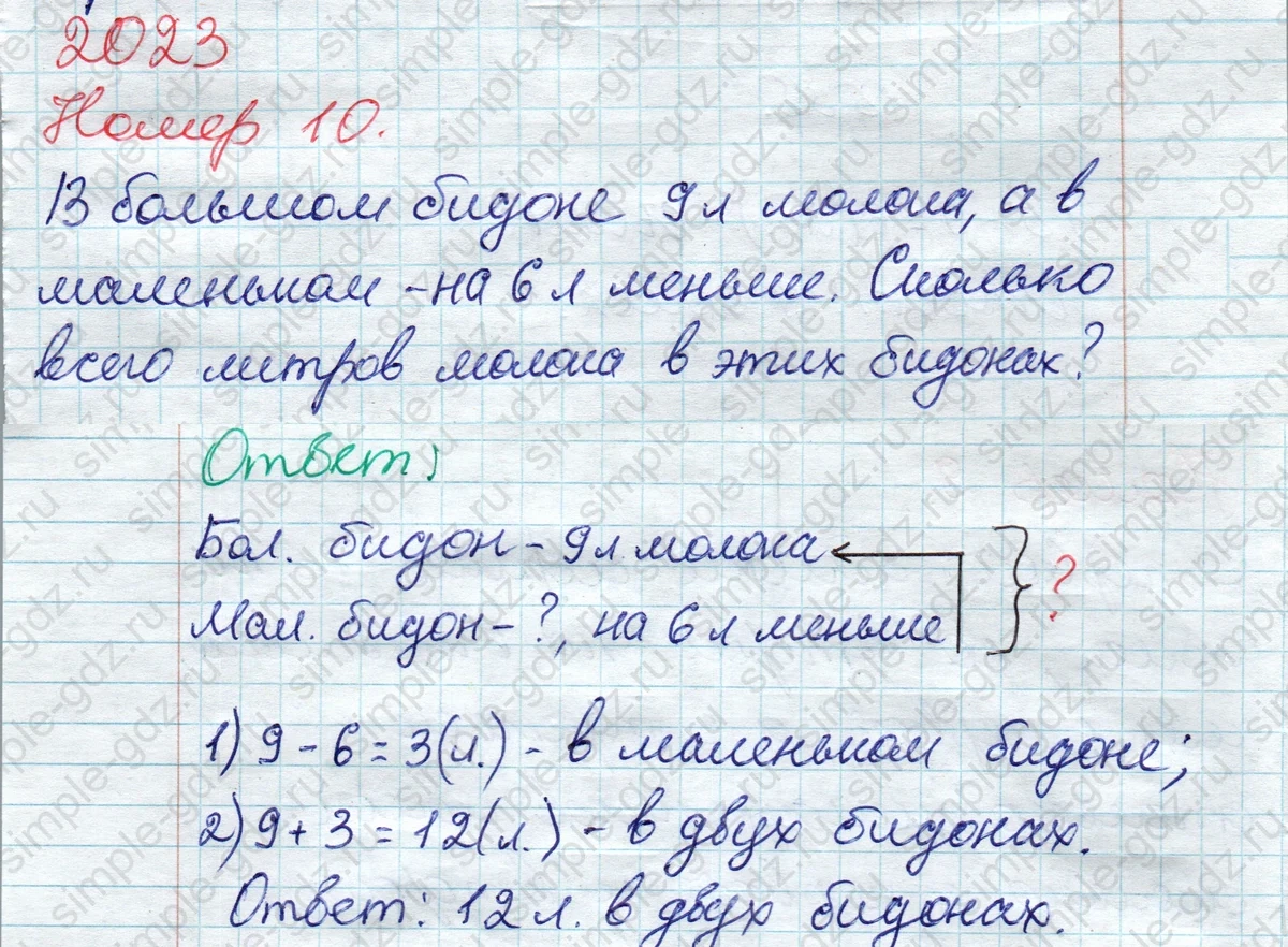 matematika class-2 Математика 2 класс рабочая тетрадь Моро, Волкова 1, 2 часть - 2 Часть страница 80 Ответ Номер 10 2023
