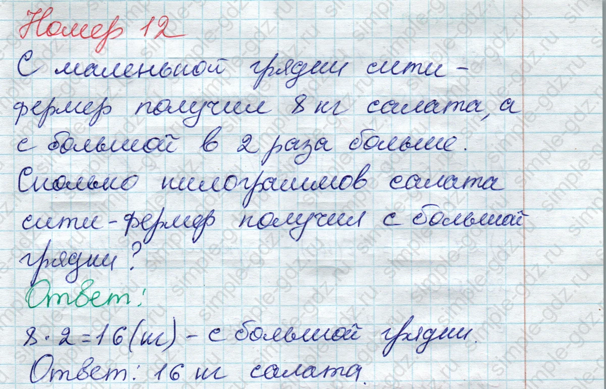 matematika class-2 Математика 2 класс рабочая тетрадь Моро, Волкова 1, 2 часть - 2 Часть страница 80 Ответ Номер 12 2023