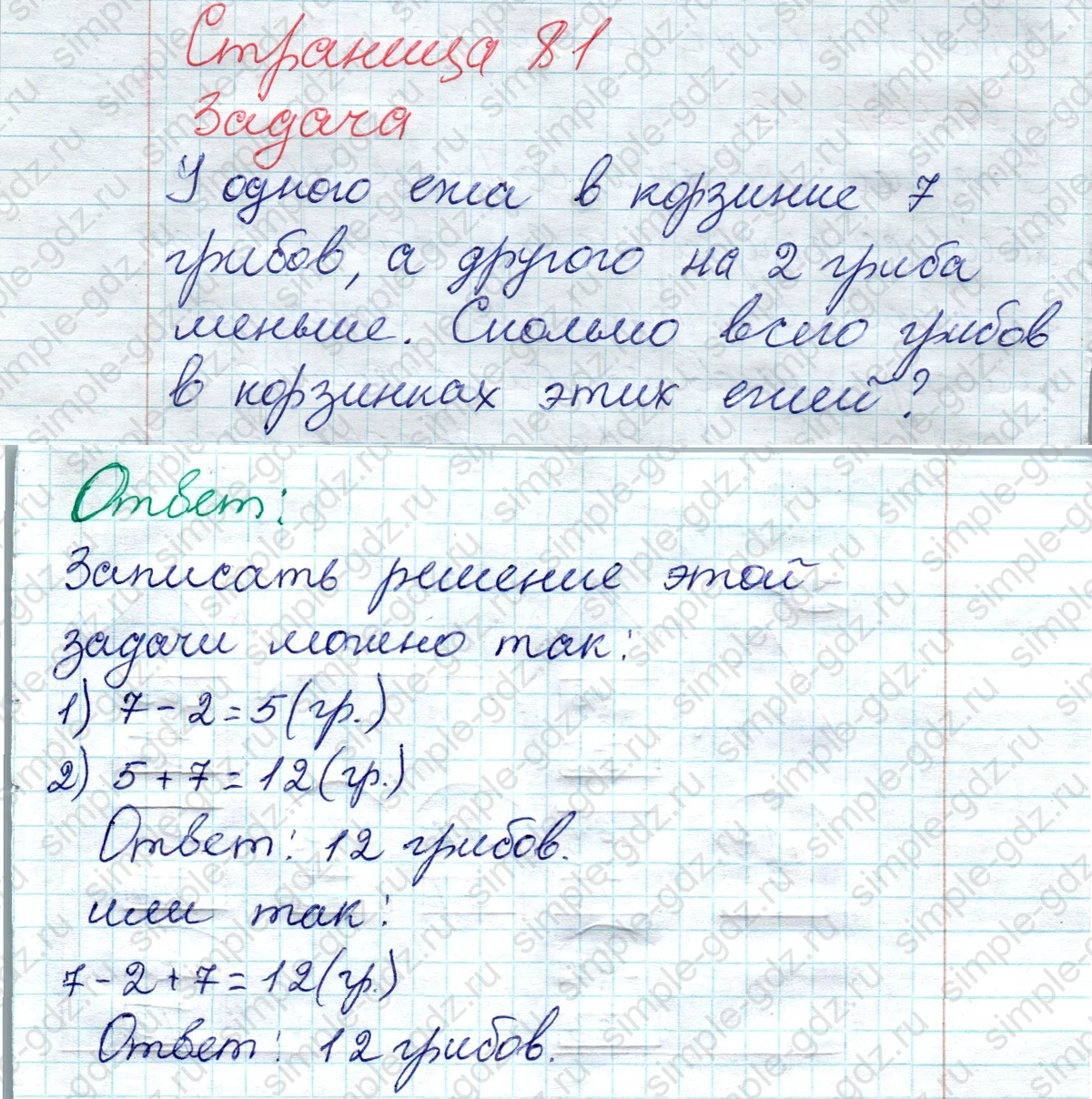 matematika class-2 Математика 2 класс рабочая тетрадь Моро, Волкова 1, 2 часть - 2 Часть страница 81 Задача 2020-2023