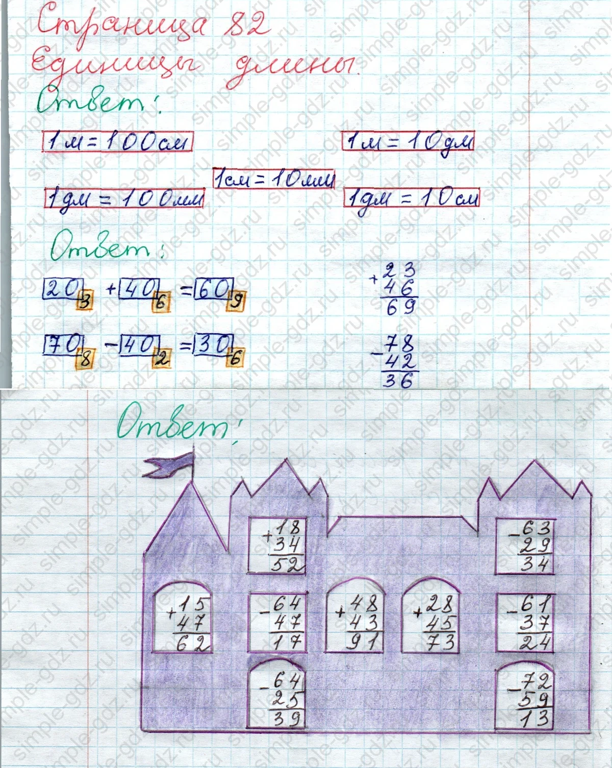 matematika class-2 Математика 2 класс рабочая тетрадь Моро, Волкова 1, 2 часть - 2 Часть страница 82 Единицы длины 2020-2023