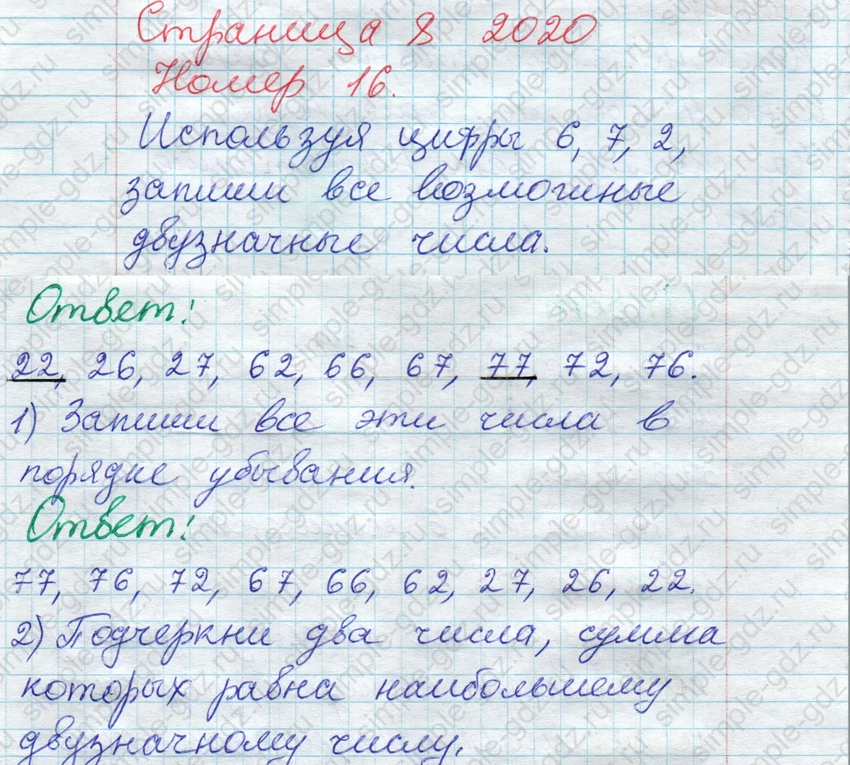 matematika class-2 Математика 2 класс рабочая тетрадь Моро, Волкова 1, 2 часть - 2 Часть страница 8 Ответ Номер 16 2020