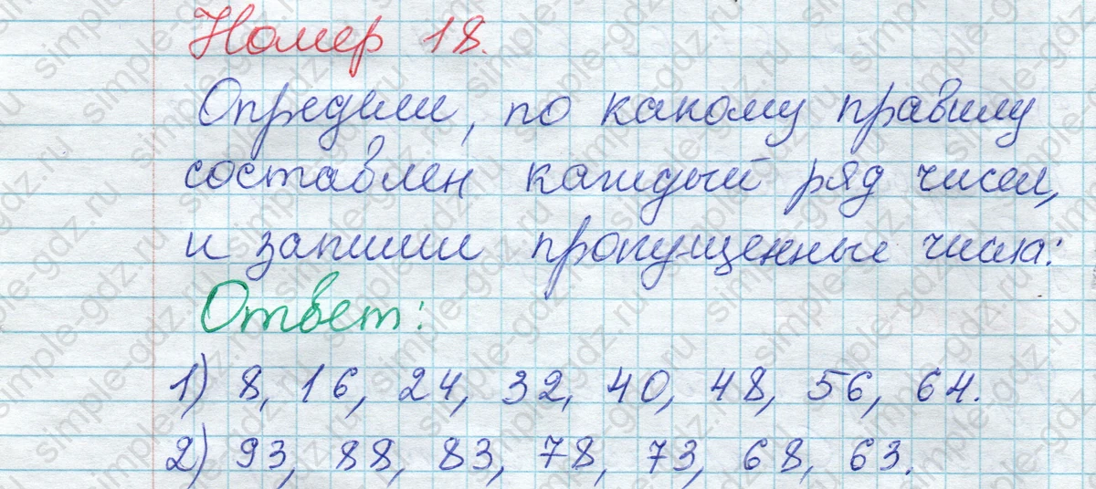 matematika class-2 Математика 2 класс рабочая тетрадь Моро, Волкова 1, 2 часть - 2 Часть страница 8 Ответ Номер 18 2020