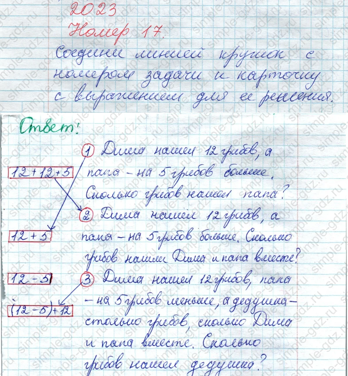 matematika class-2 Математика 2 класс рабочая тетрадь Моро, Волкова 1, 2 часть - 2 Часть страница 8 Ответ Номер 17 2023