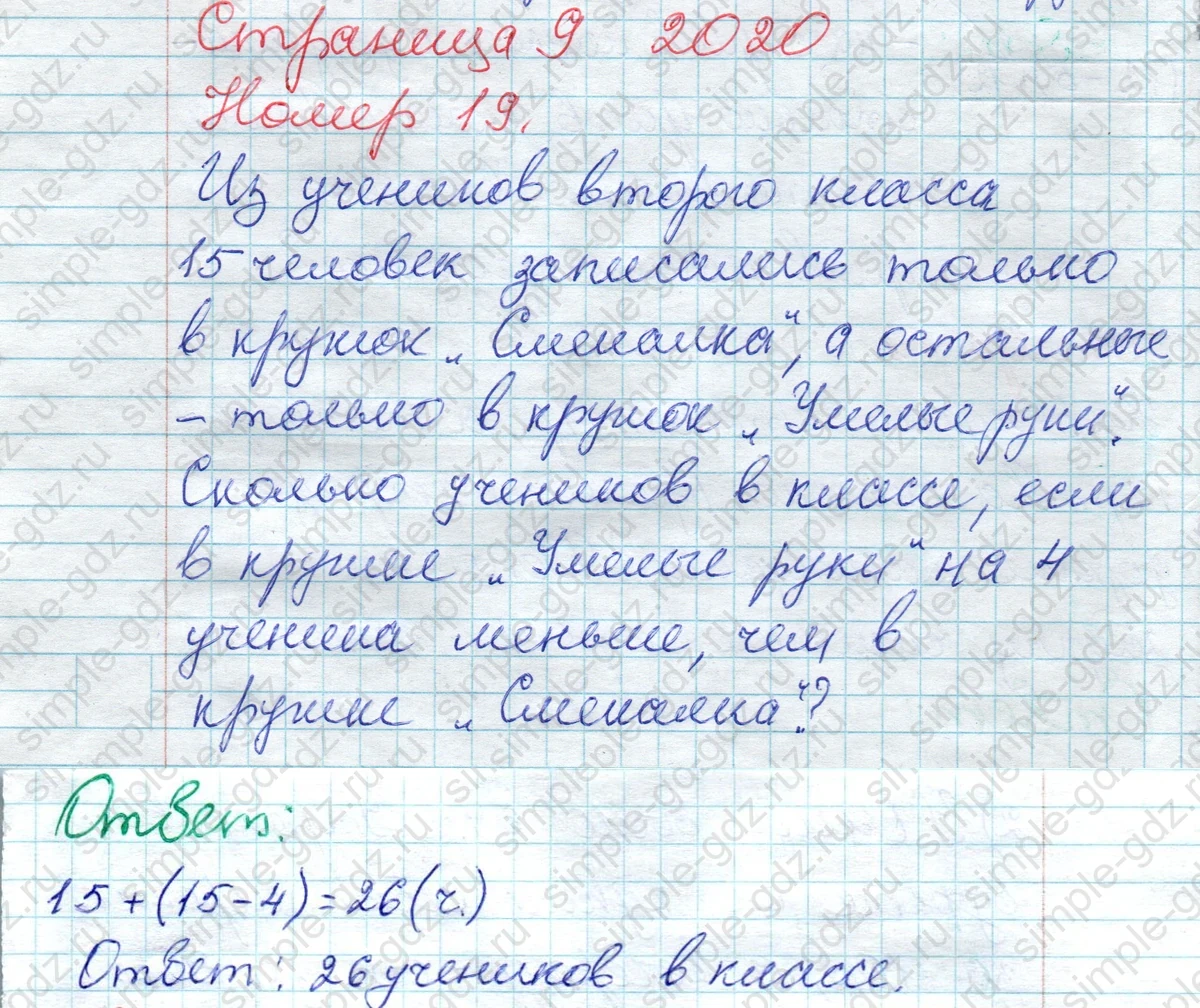 matematika class-2 Математика 2 класс рабочая тетрадь Моро, Волкова 1, 2 часть - 2 Часть страница 9 Ответ Номер 19 2020