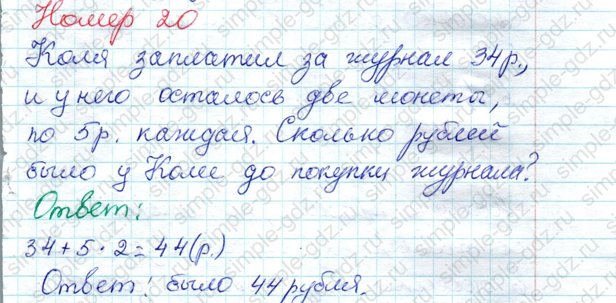 matematika class-2 Математика 2 класс рабочая тетрадь Моро, Волкова 1, 2 часть - 2 Часть страница 9 Ответ Номер 20 2020