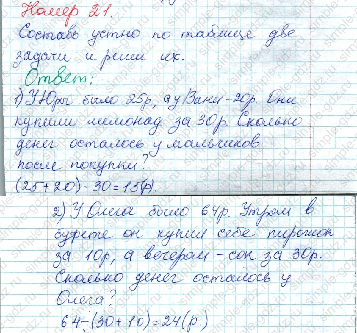 matematika class-2 Математика 2 класс рабочая тетрадь Моро, Волкова 1, 2 часть - 2 Часть страница 9 Ответ Номер 21 2020