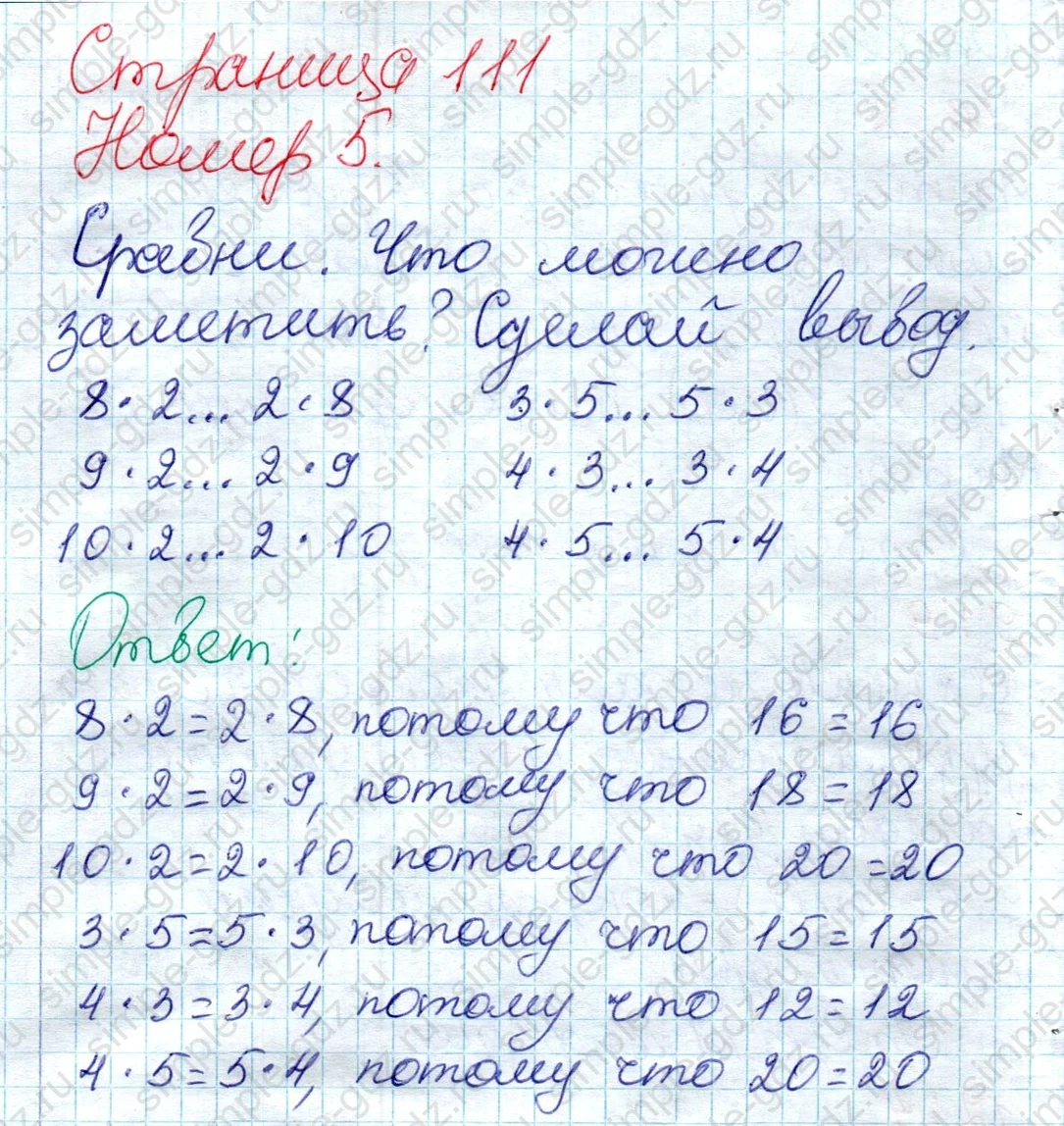 matematika class-2 Математика 2 класс учебник Дорофеев, Миракова часть 1, 2 - 1 Часть страница 111 ответ Номер 5