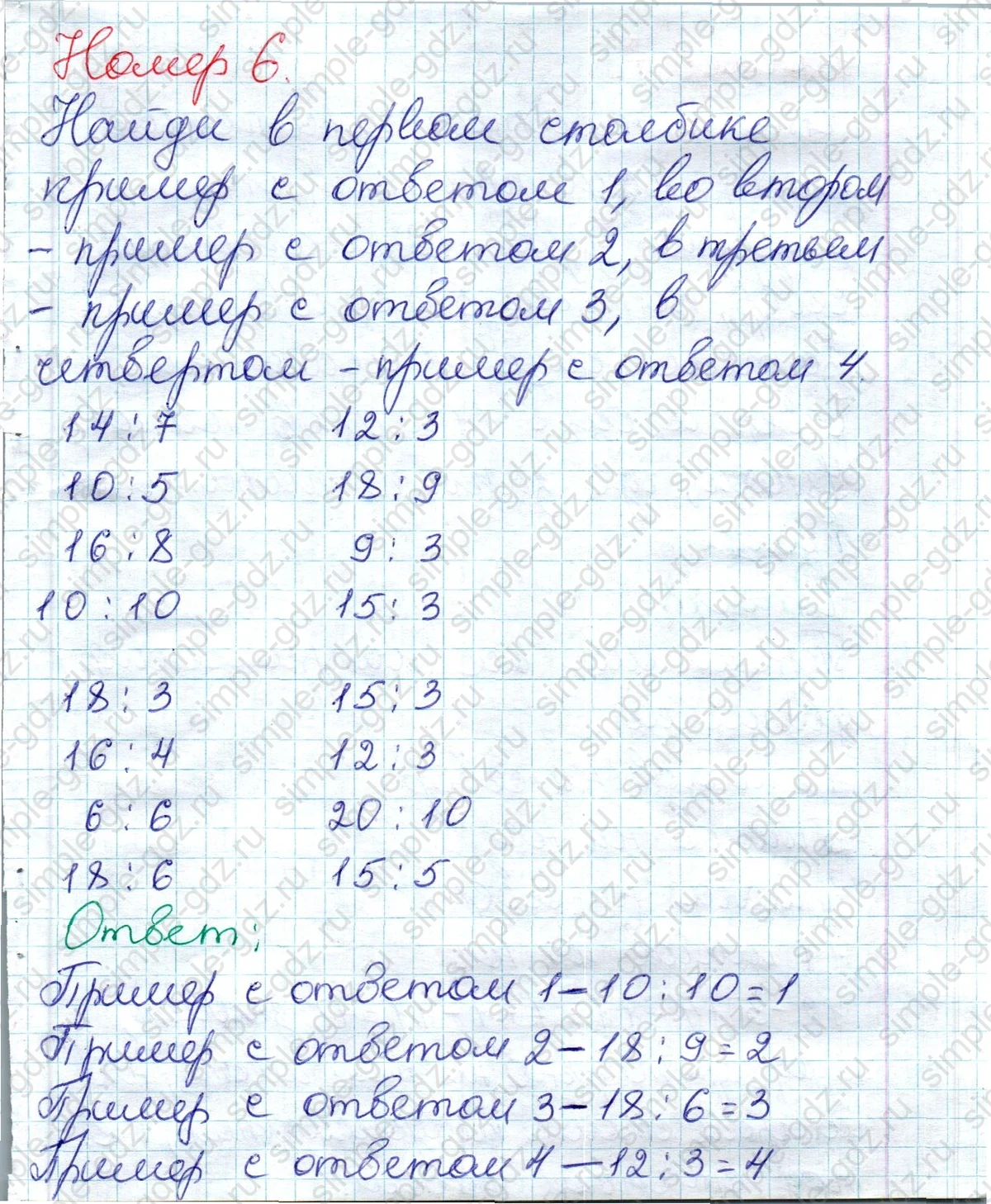 matematika class-2 Математика 2 класс учебник Дорофеев, Миракова часть 1, 2 - 1 Часть страница 111 ответ Номер 6